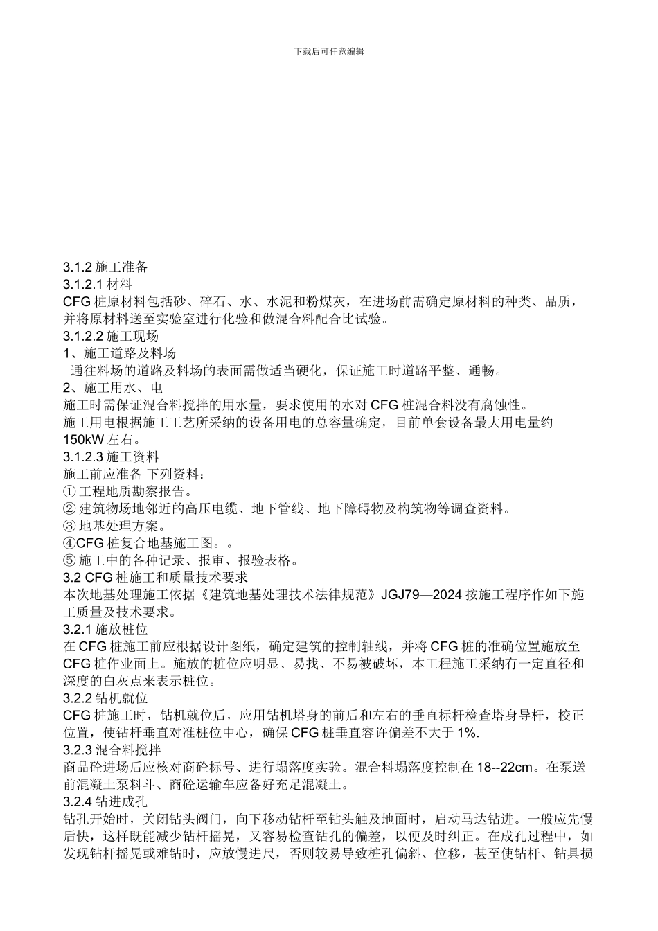 cfg桩基工程施工组织方案_第3页