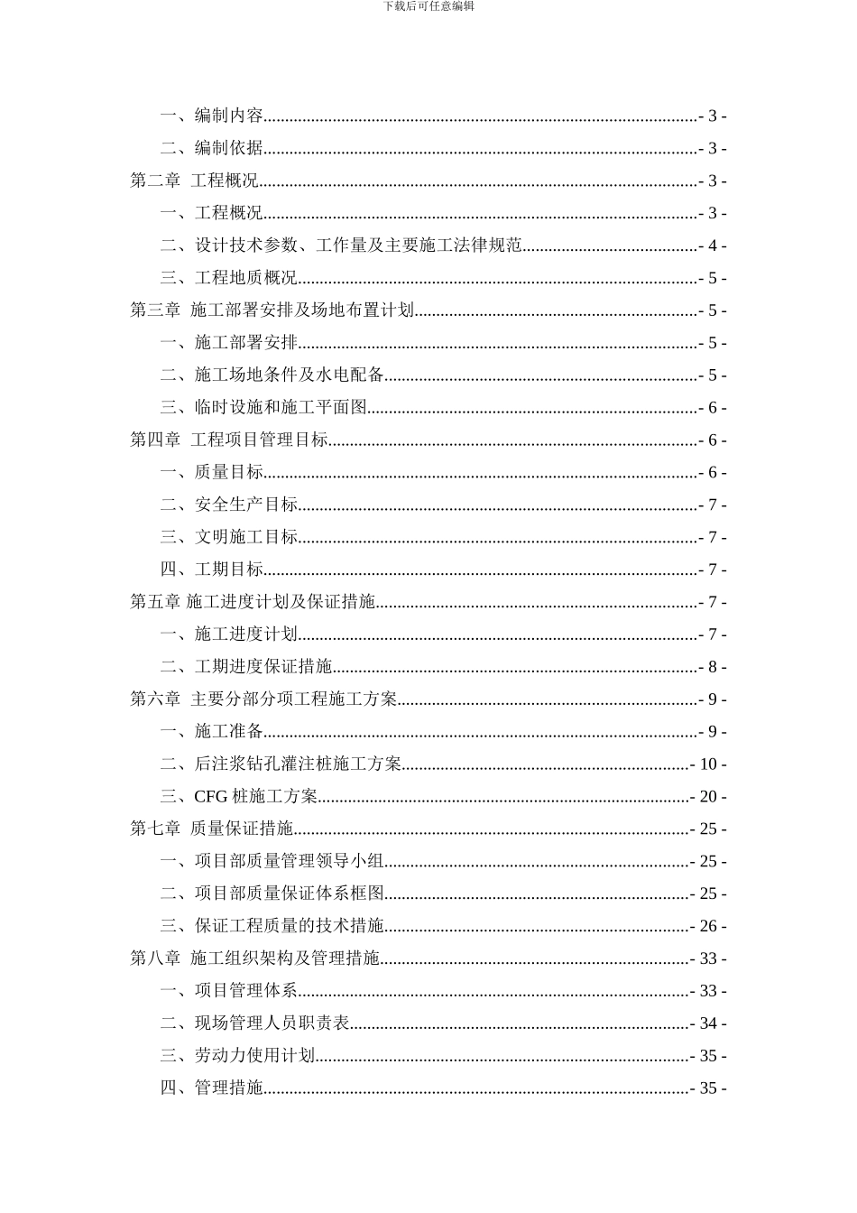 CFG桩、旋挖桩机施工组织设计_第2页
