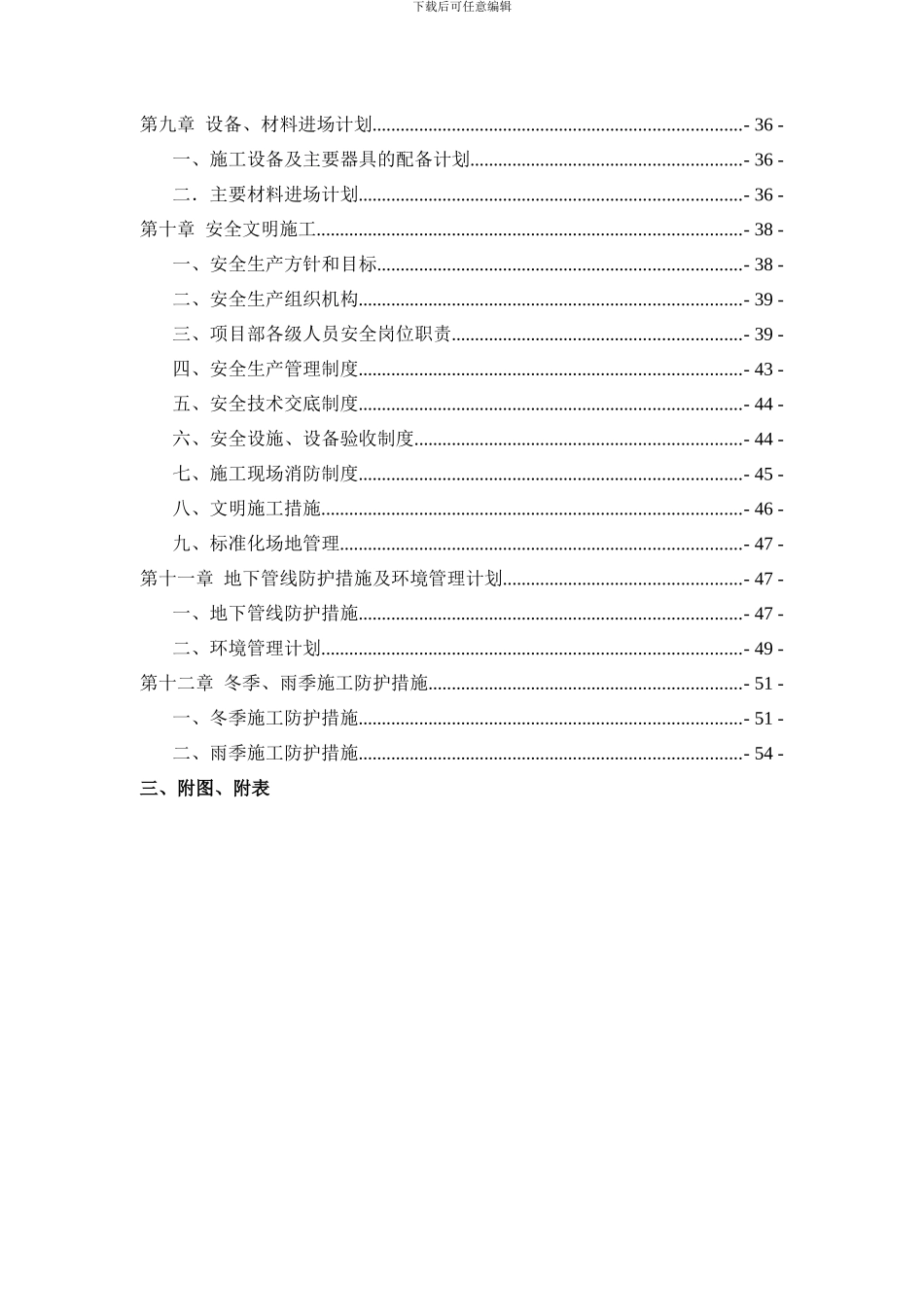 CFG桩、旋挖桩机施工组织设计_第3页