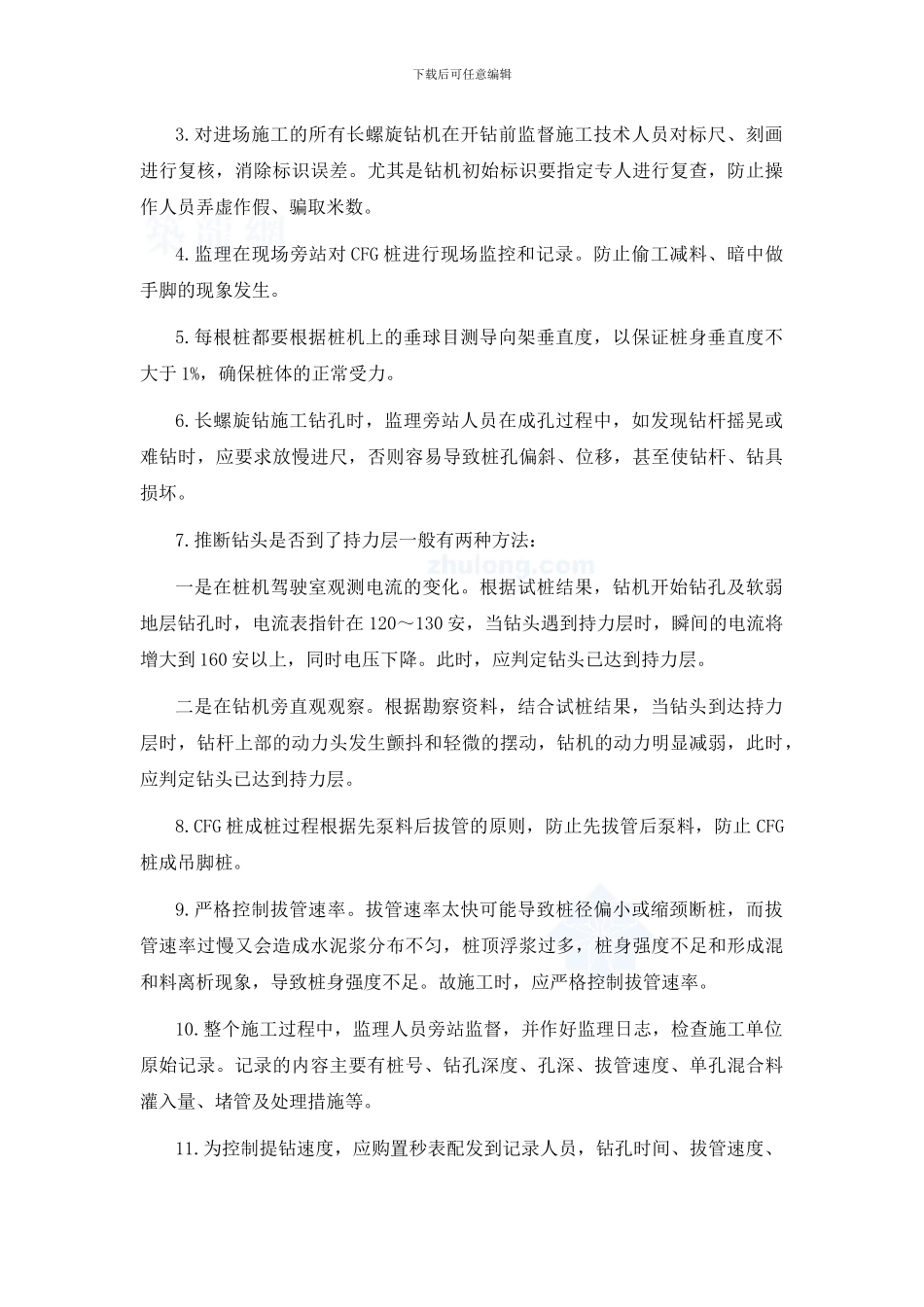 CFG桩基工程监理控制措施_第3页