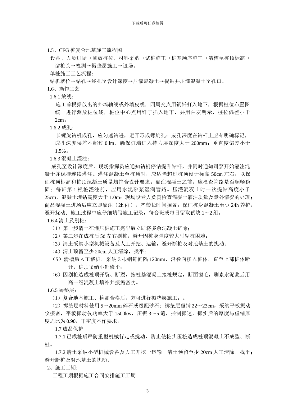 CFG桩基础施工组织方案_第3页