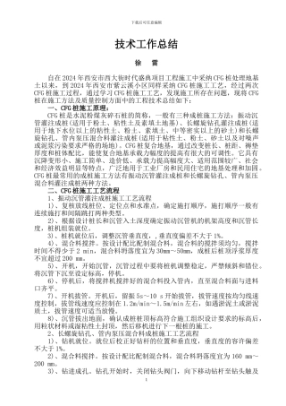 CFG桩成桩常用施工方法及质量控制措施总结