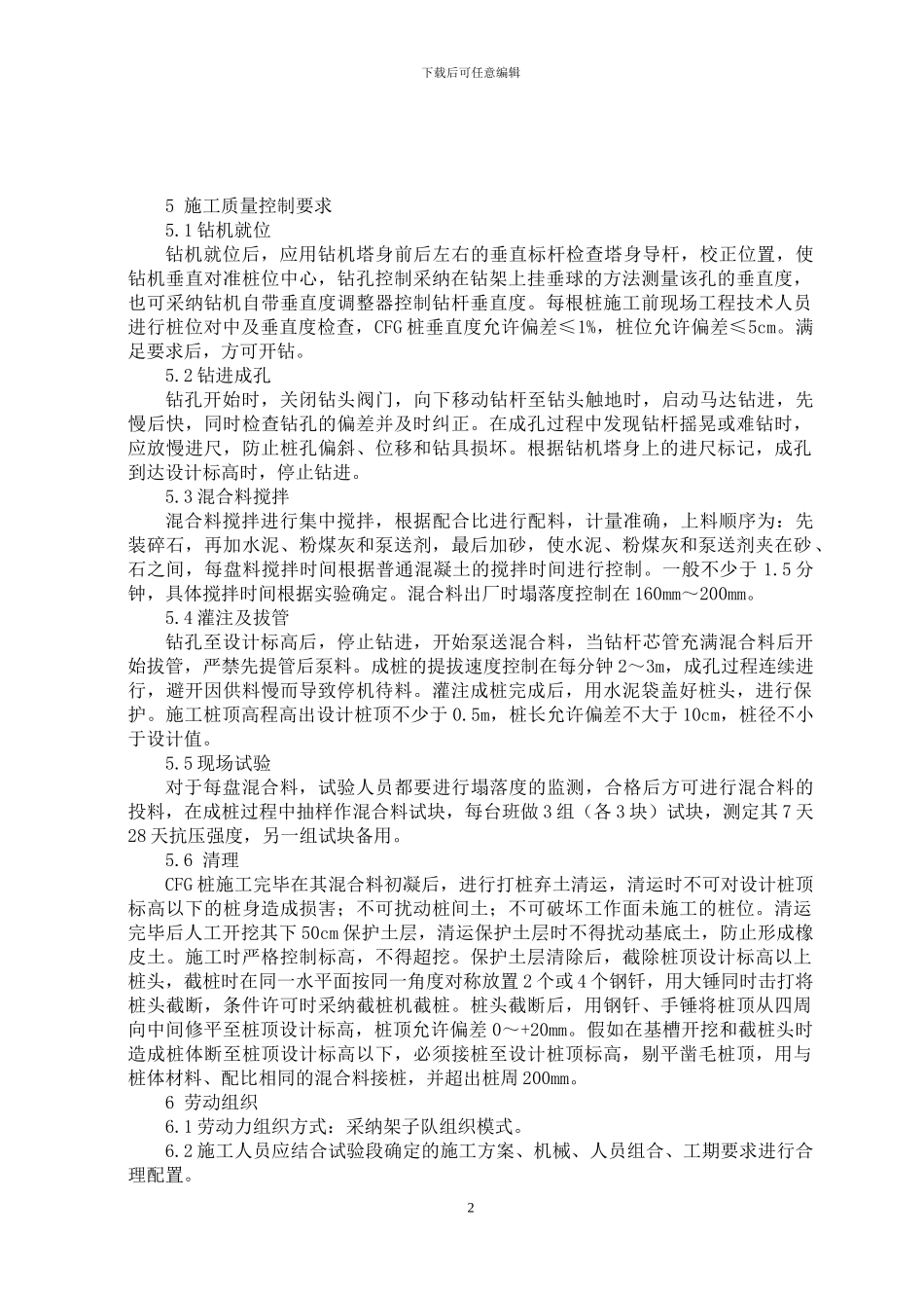 CFG桩施工作业指导书_第3页