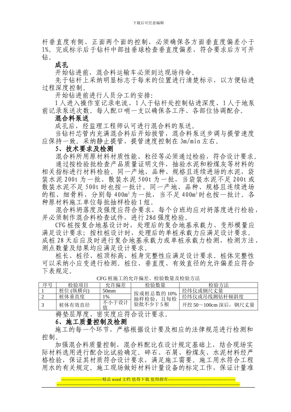 CFG桩施工作业指导书新_第3页