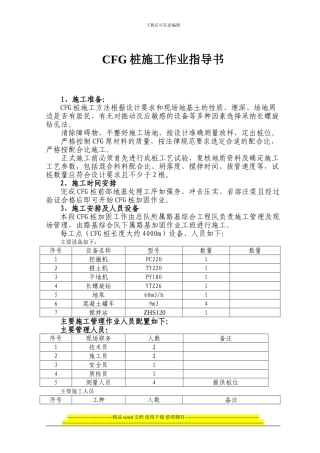 CFG桩施工作业指导书新