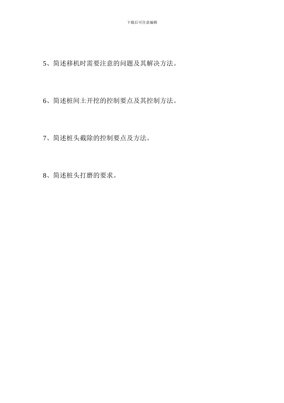 CFG桩施工工艺考试试题_第2页