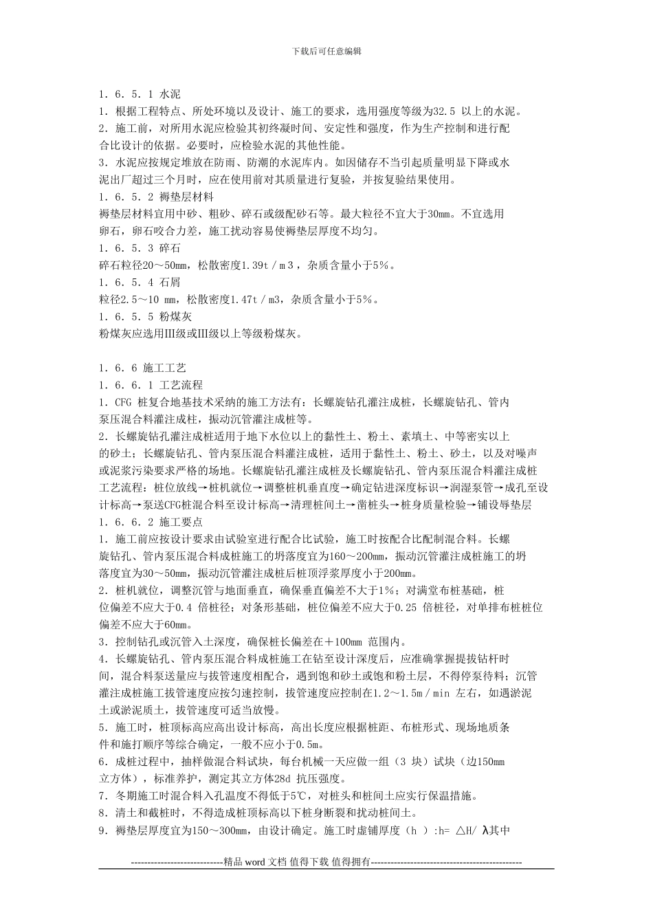 CFG桩施工工艺标准_第3页