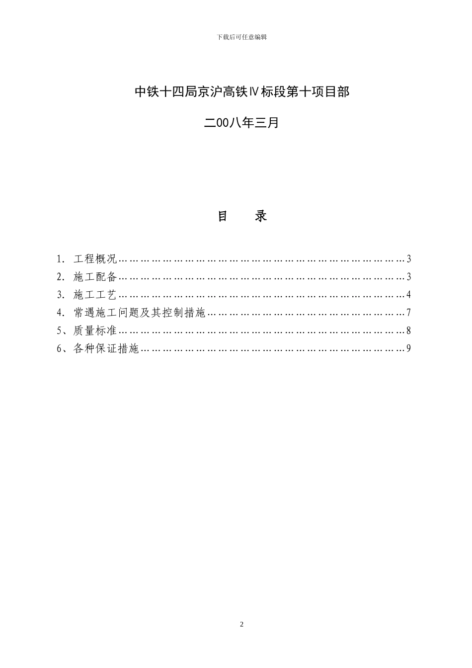 CFG桩施工工艺指导书_第2页