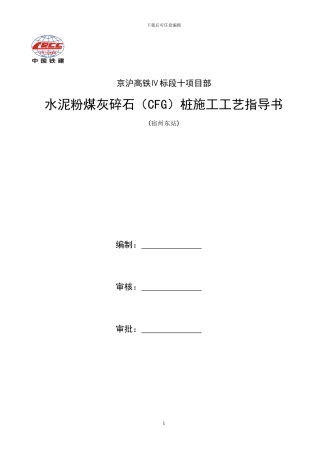 CFG桩施工工艺指导书