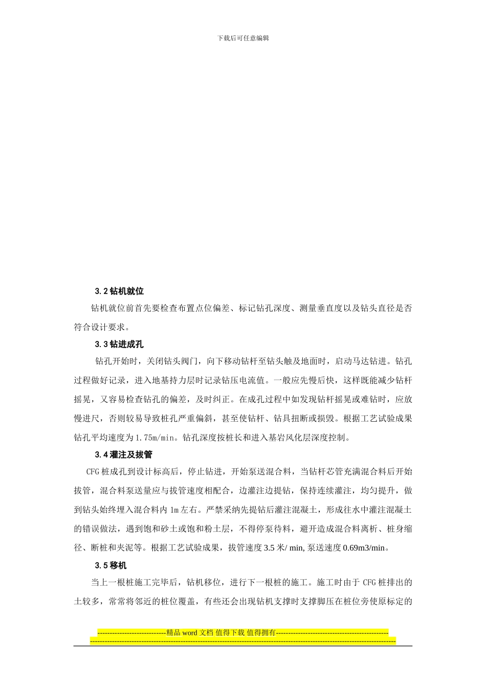 CFG桩施工技术方案_第2页