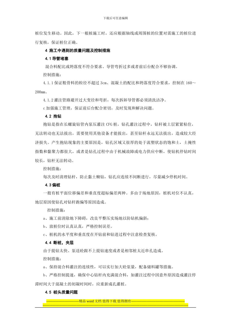 CFG桩施工技术方案_第3页