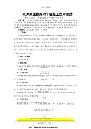 CFG桩施工技术方案