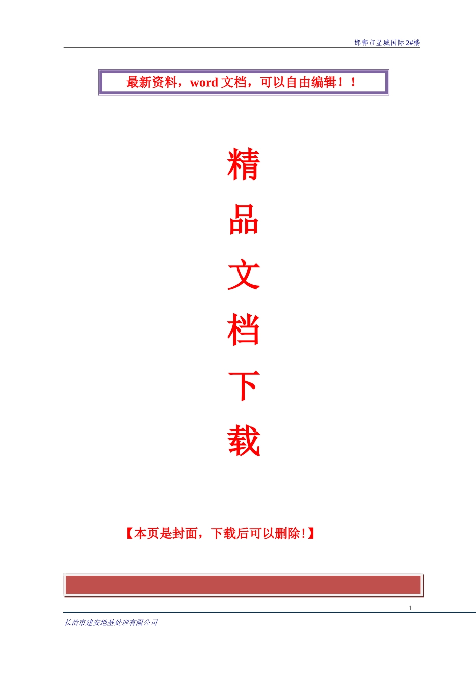 CFG桩施工组织设计(新)_第1页