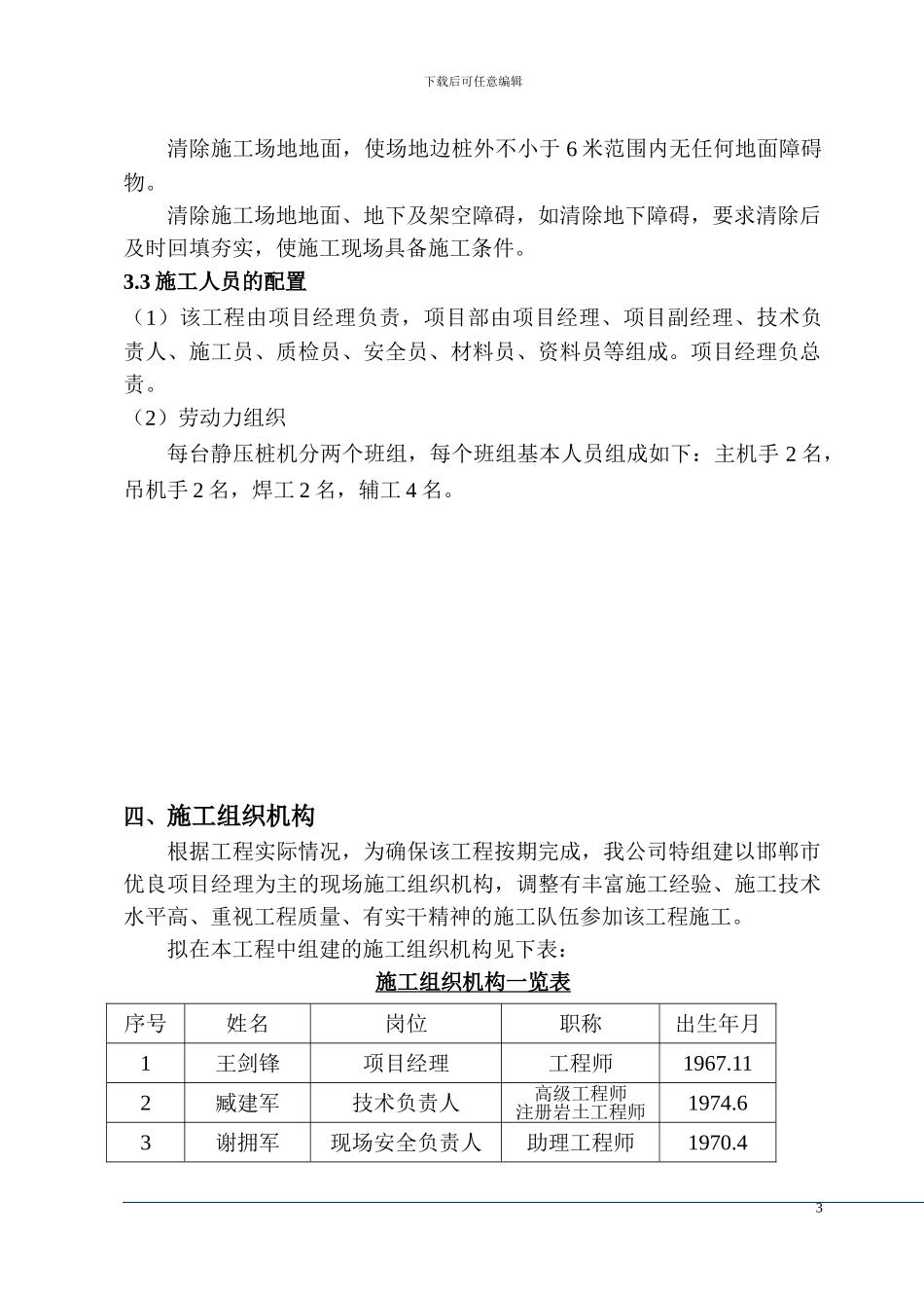 CFG桩施工组织设计(新)_第3页