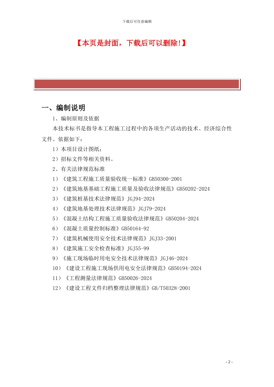 CFG桩施工组织设计_第2页