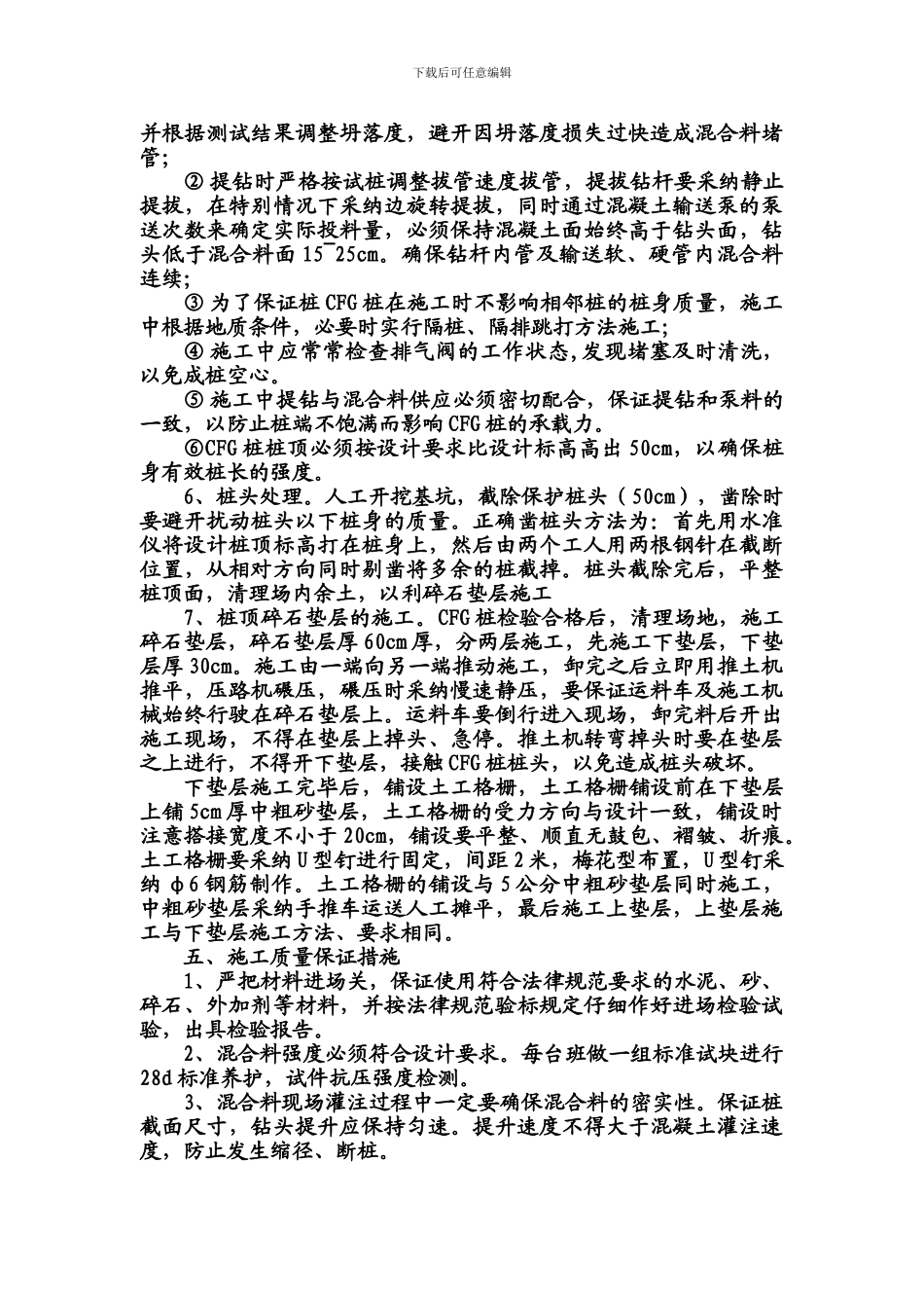 CFG桩施工质量控制要点及标准_第3页