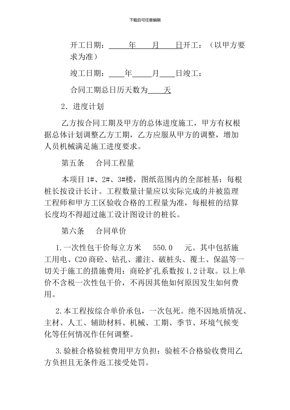 CFG桩桩基施工劳务合同_第2页