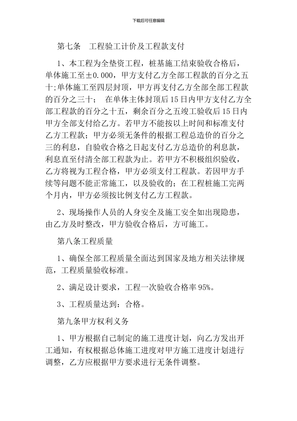 CFG桩桩基施工劳务合同_第3页