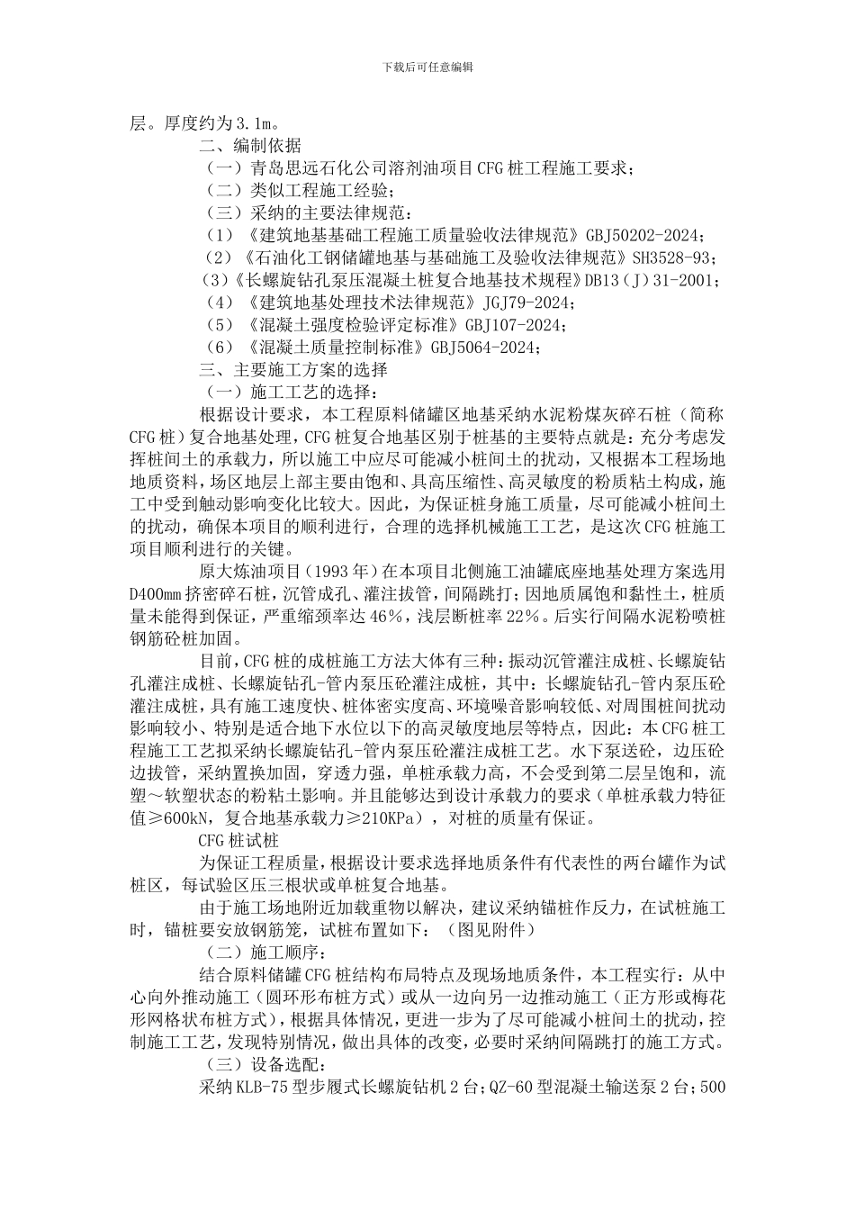 CFG桩基检测施工方案_第2页