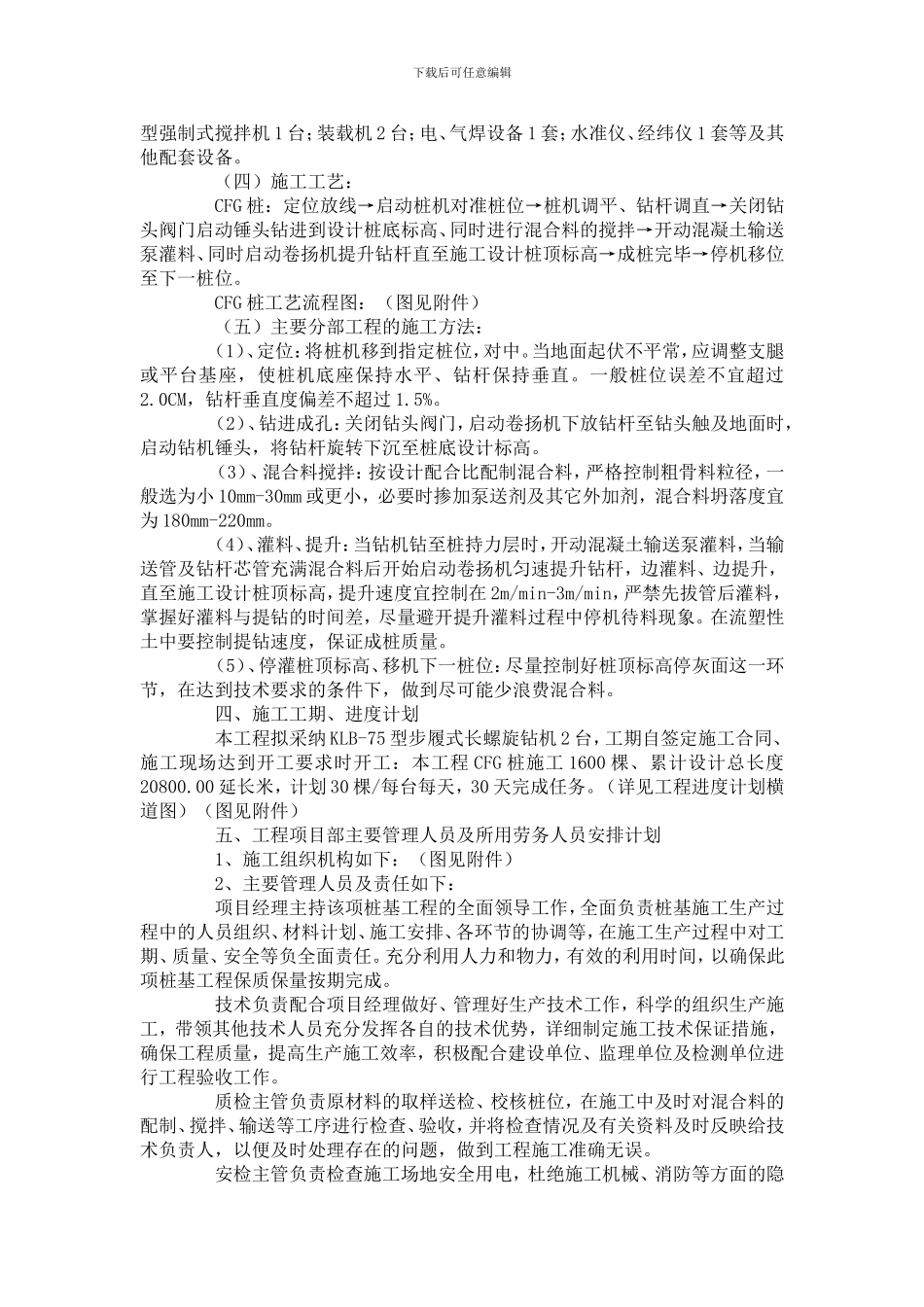 CFG桩基检测施工方案_第3页