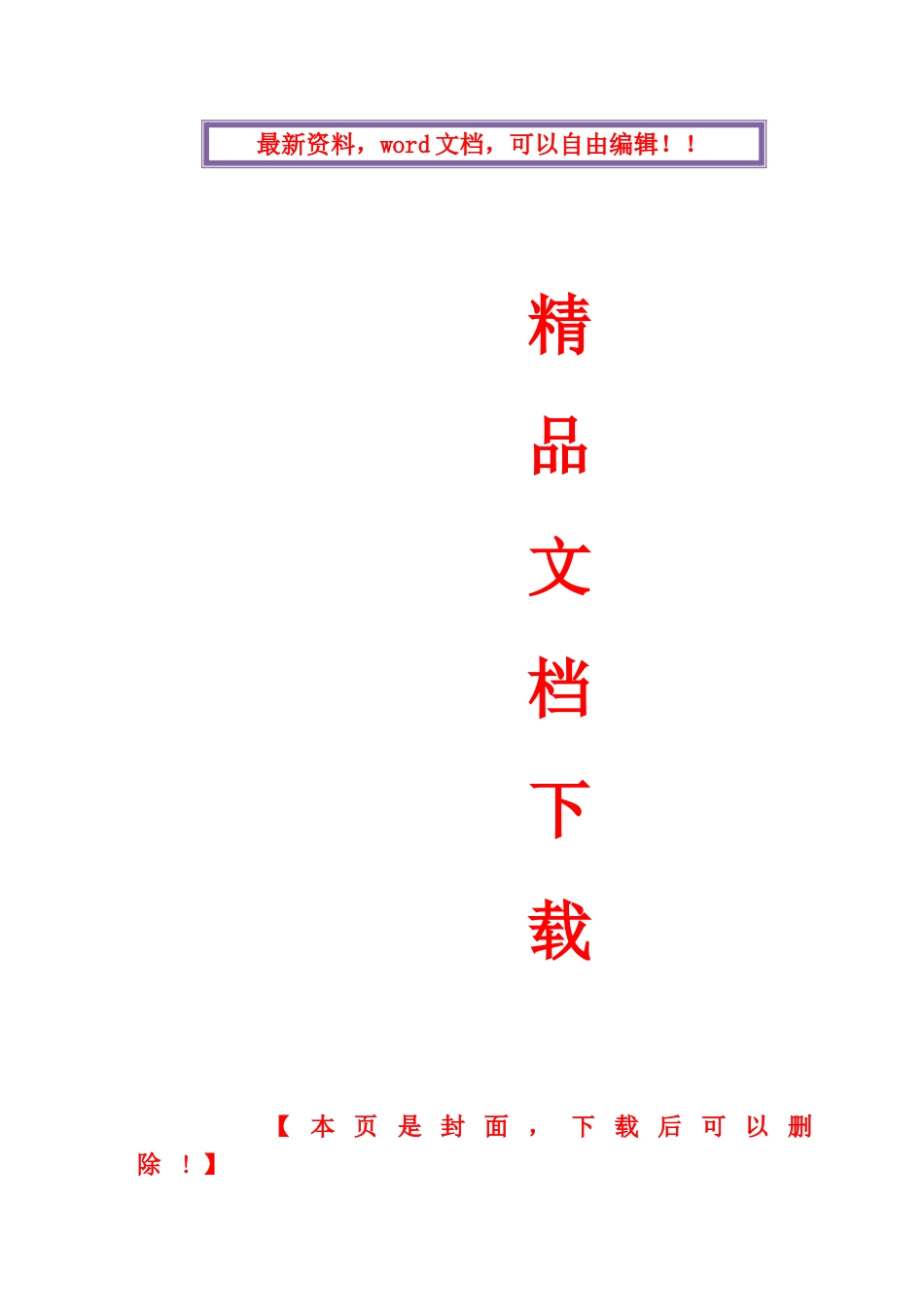 CFG桩试桩施工方案_第1页