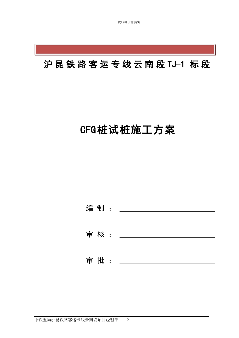 CFG桩试桩施工方案_第2页