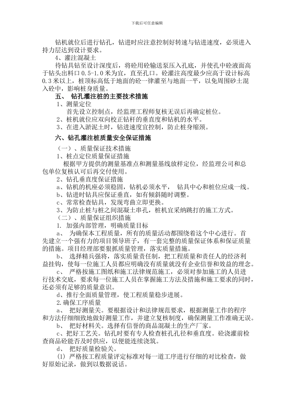 CFG桩基础施工方案_第2页