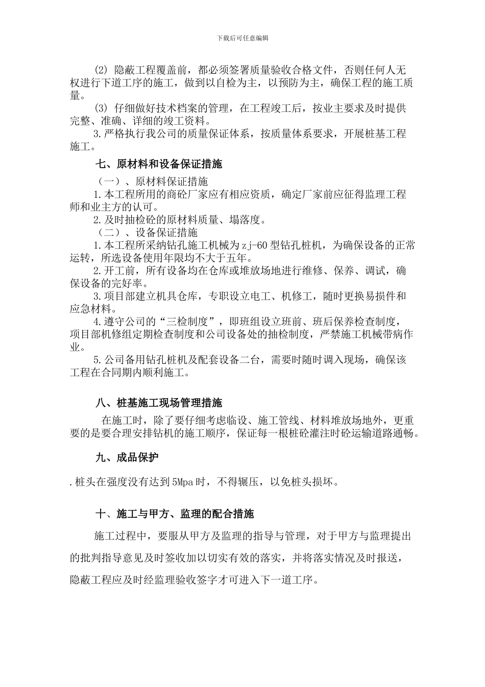 CFG桩基础施工方案_第3页