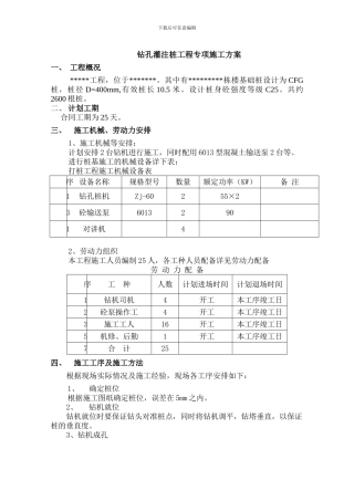 CFG桩基础施工方案