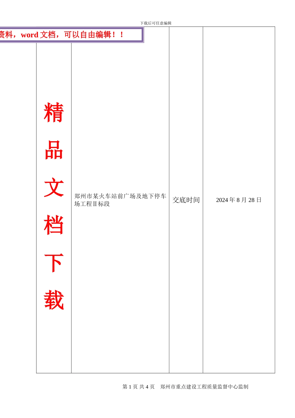 cfg桩基施工技术交底_第1页