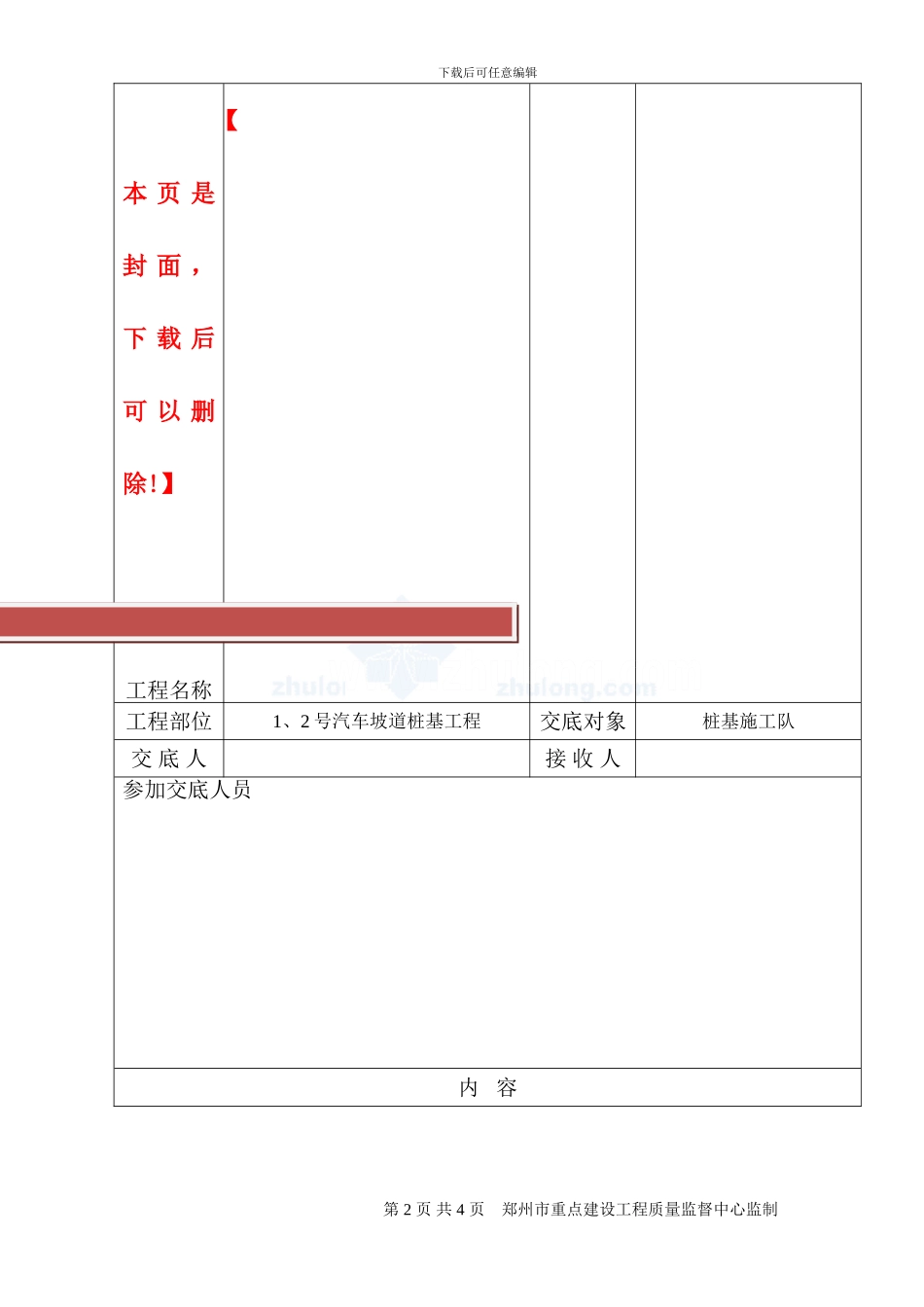 cfg桩基施工技术交底_第2页