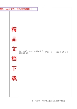 cfg桩基施工技术交底