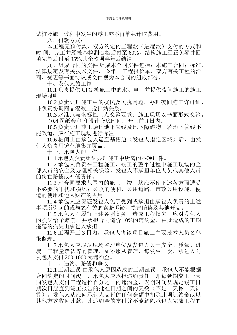 CFG桩基础施工合同_第2页