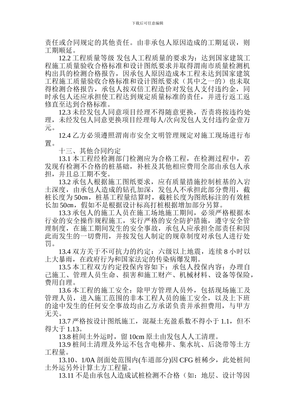 CFG桩基础施工合同_第3页