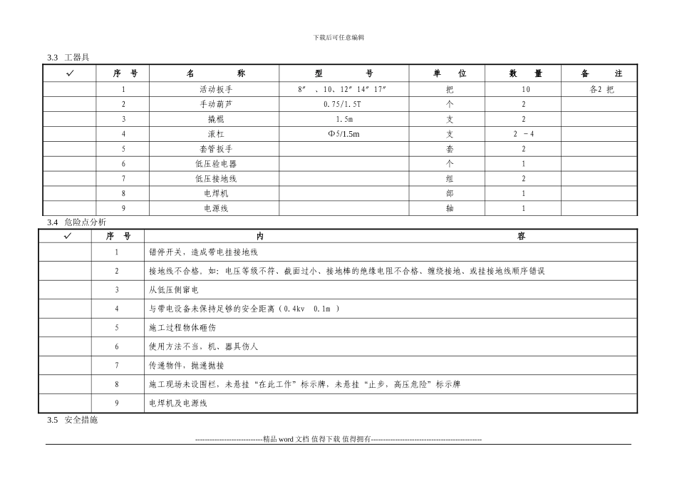CF箱施工作业指导书_第3页