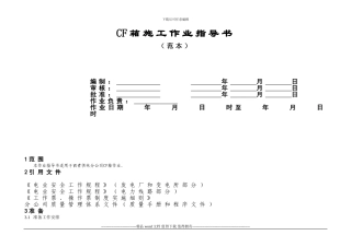 CF箱施工作业指导书