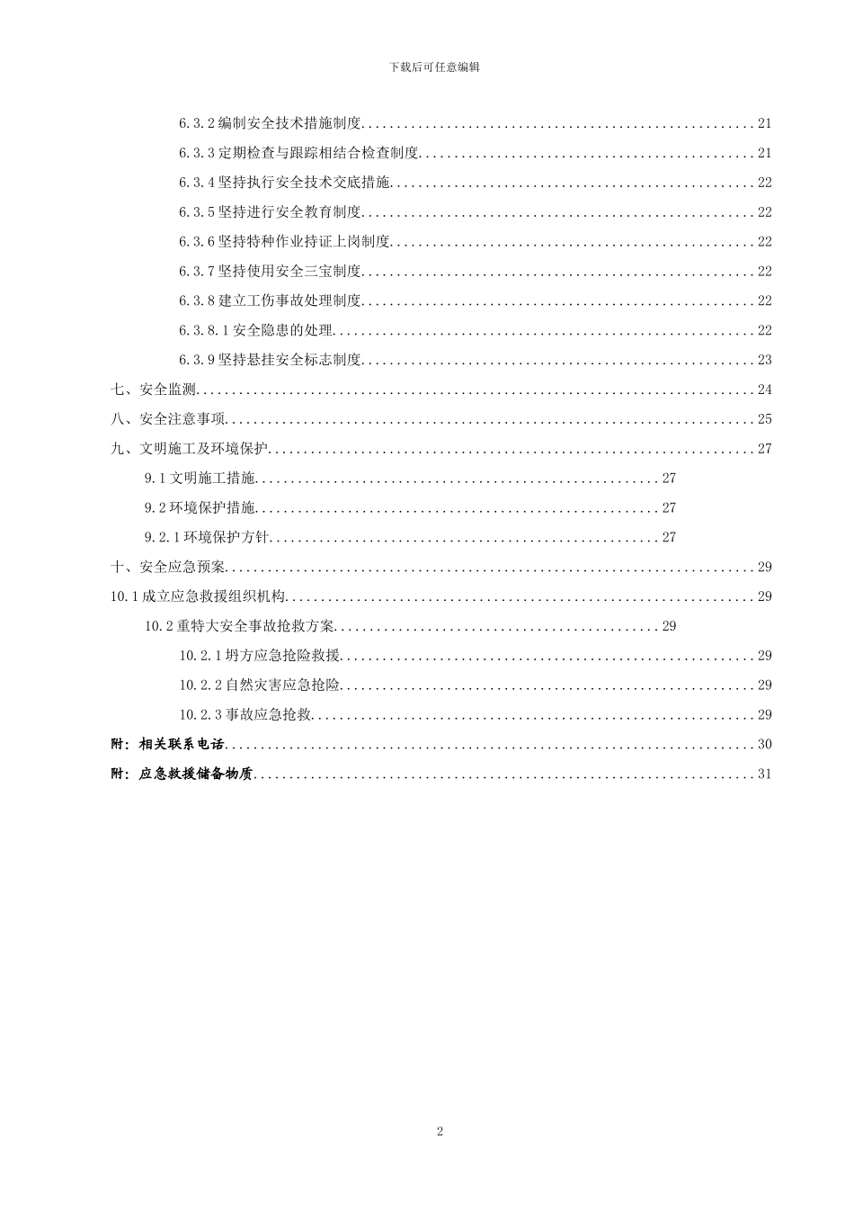 chole-高边坡爆破专项施工方案_第3页