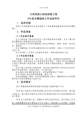 CFG长螺旋桩施工作业指导书