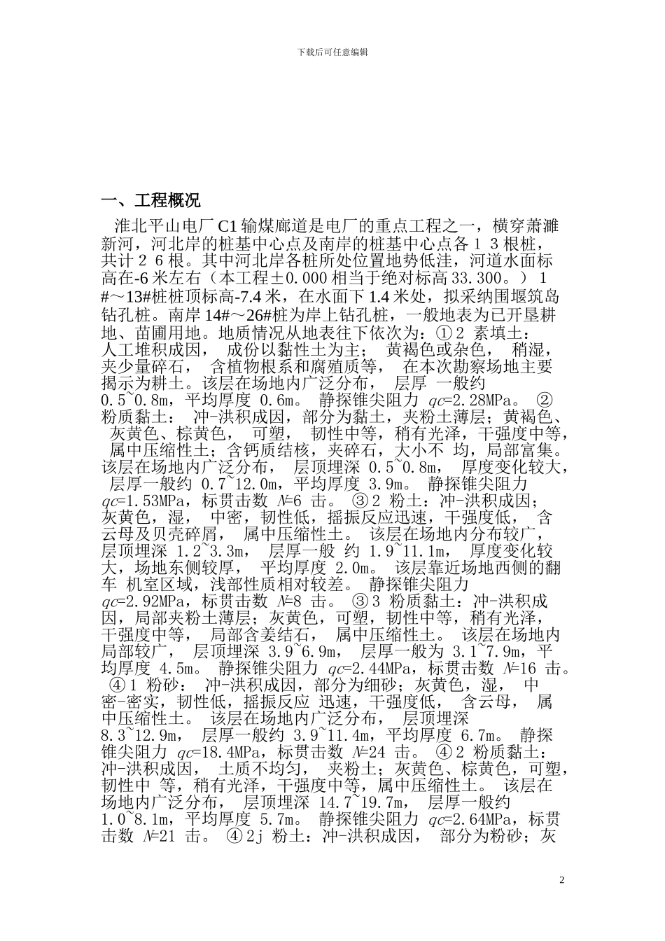 CI廊道过河钻孔灌注桩专项施工方案_第2页