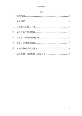 CI廊道过河钻孔灌注桩专项施工方案