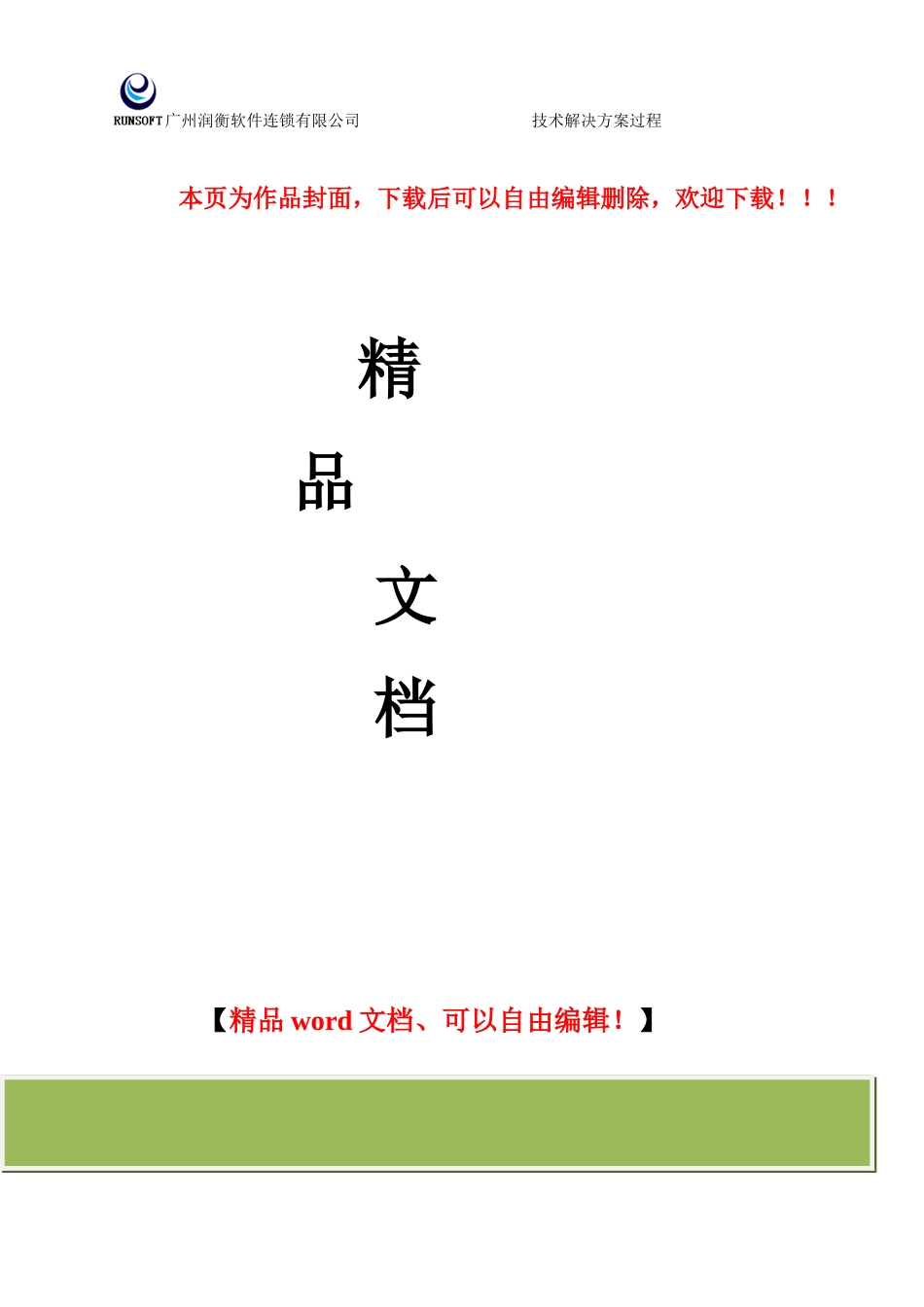 CMMI-工程-TS-技术解决方案过程-V1.0_第1页