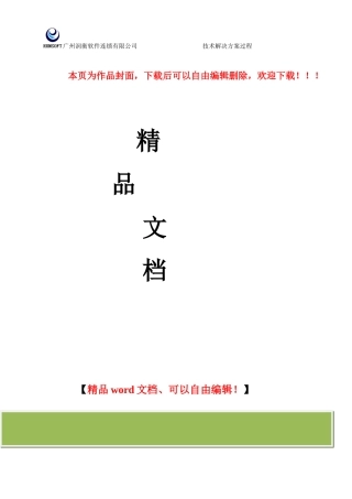 CMMI-工程-TS-技术解决方案过程-V1.0