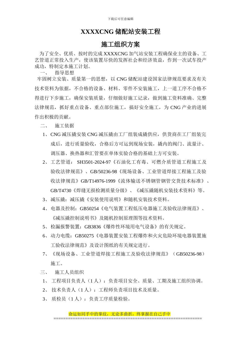 CNG储配站施工方案_第2页