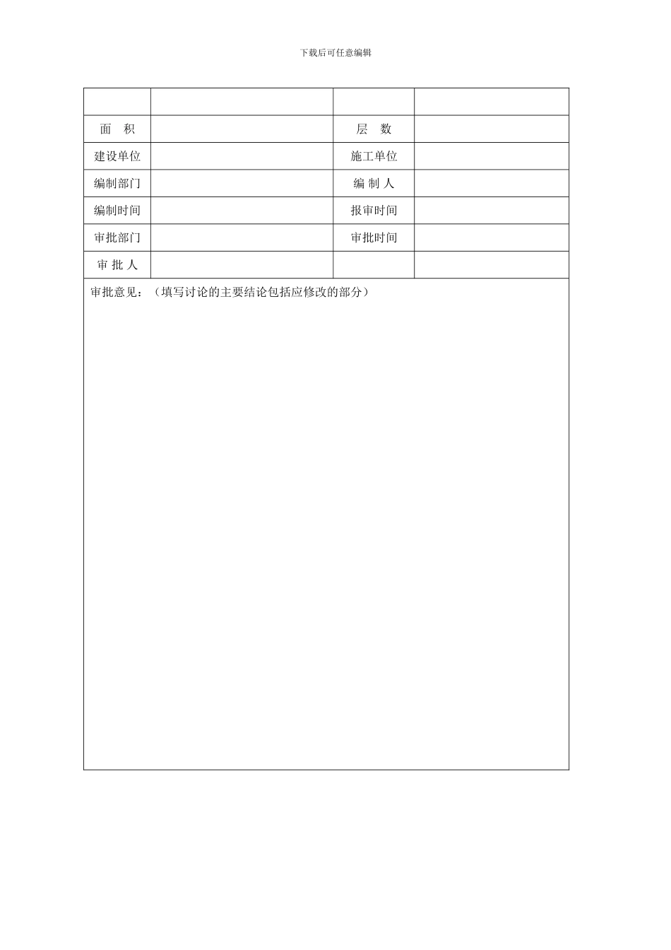 CM05-01施工组织设计审批程序_第3页