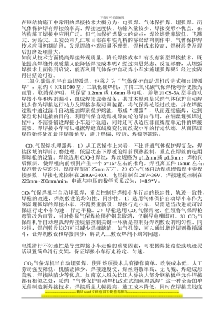 CO2气保焊机半自动埋弧焊施工技术总结