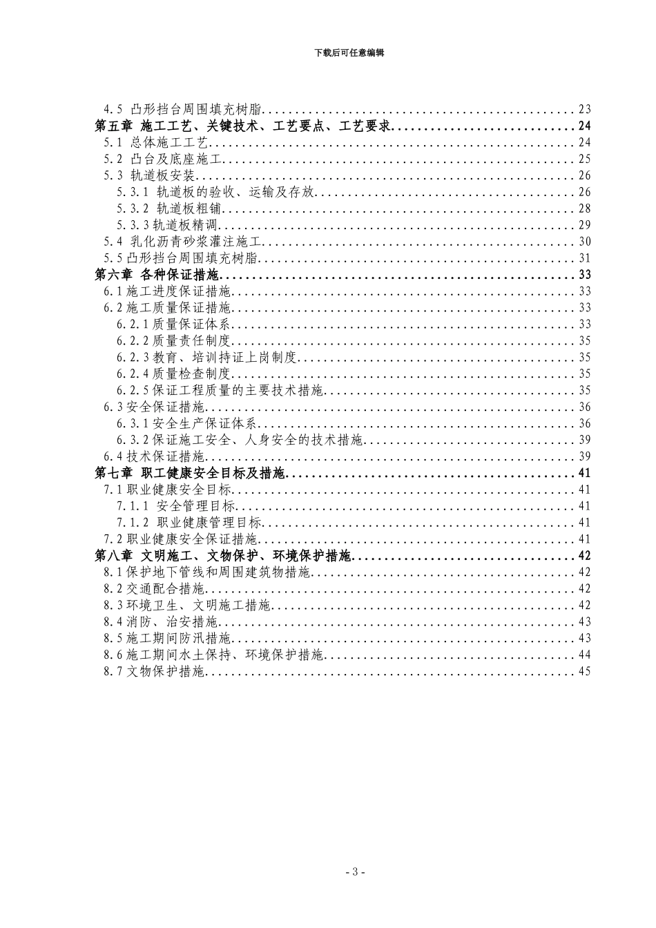 CRTSⅠ型板式无砟轨道专项施工方案_第3页
