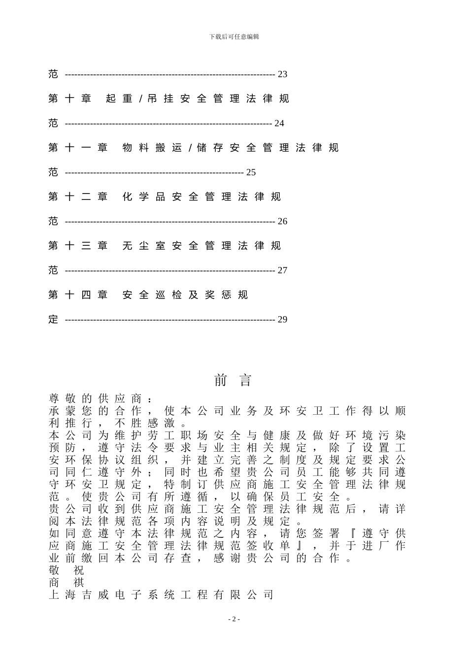 CP-SH02供应商施工安全管理规范1.0版_第3页
