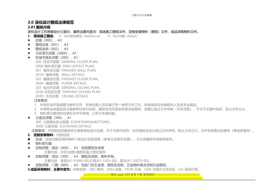 CSCEC-WS10-施工图工作规范_第1页