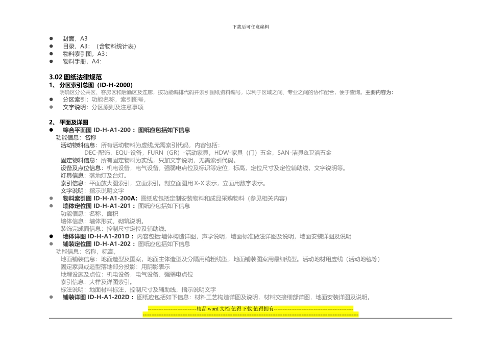 CSCEC-WS10-施工图工作规范_第2页