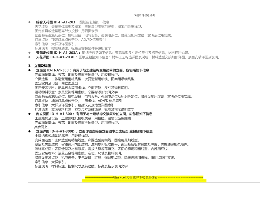 CSCEC-WS10-施工图工作规范_第3页